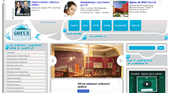 Desktop Screenshot of gofus.ru